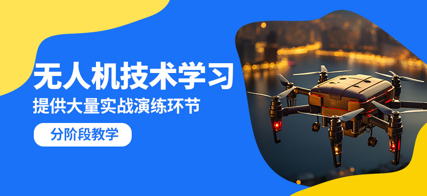 太原云躍無人機技術學習
