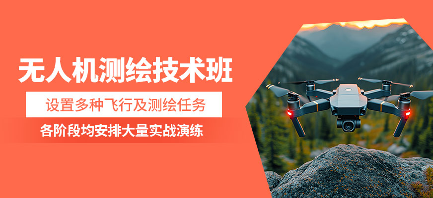 太原云躍無(wú)人機(jī)測(cè)繪技術(shù)班