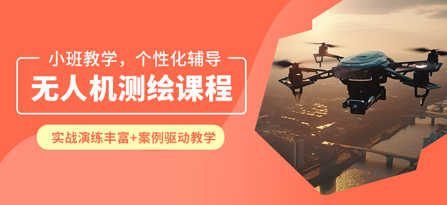 太原云躍無人機測繪課程