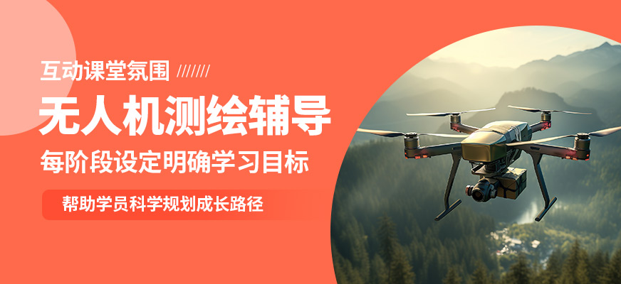 太原云躍無人機(jī)測(cè)繪輔導(dǎo)