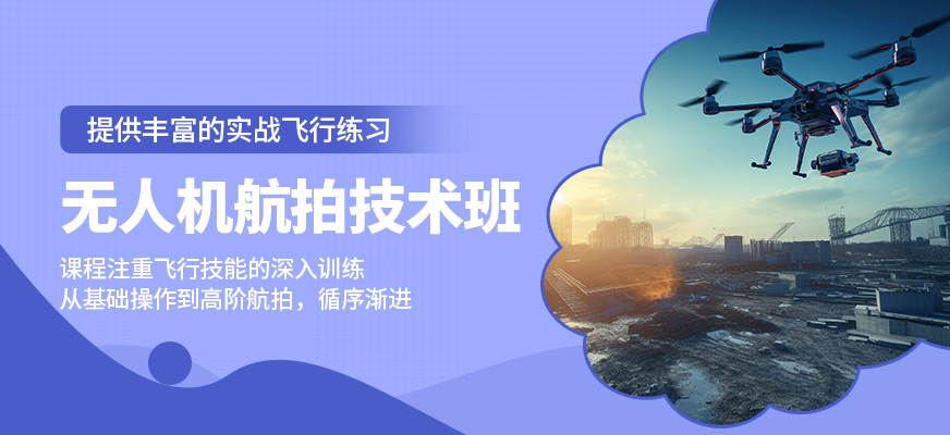 太原云躍無(wú)人機(jī)航拍技術(shù)班