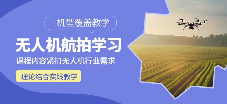 太原云躍無人機航拍學習