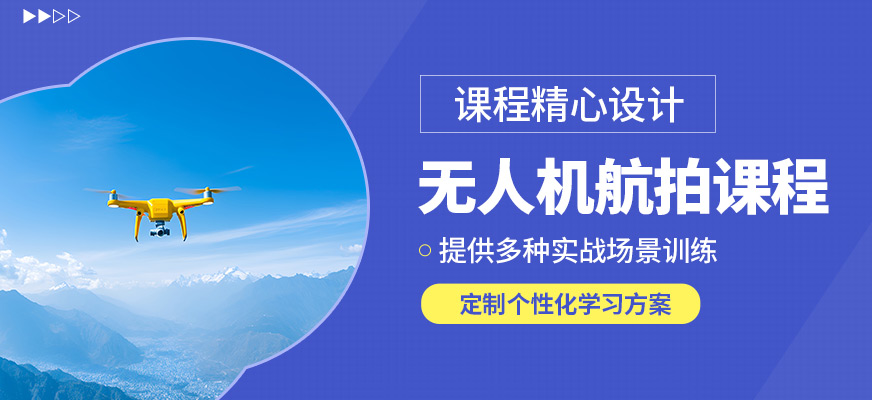 太原云躍無人機航拍課程
