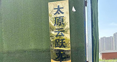 基地門面
