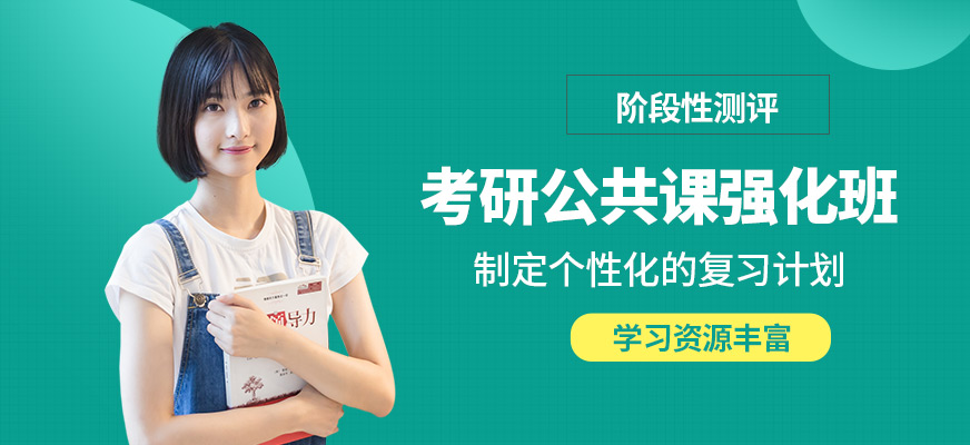 哈爾濱研途考研公共課強化班