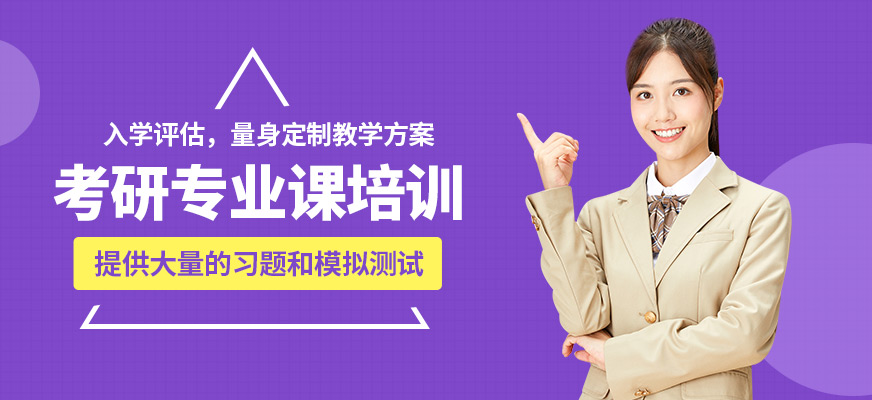 哈爾濱研途考研專業課培訓