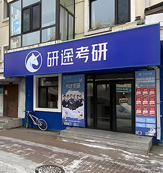 門面