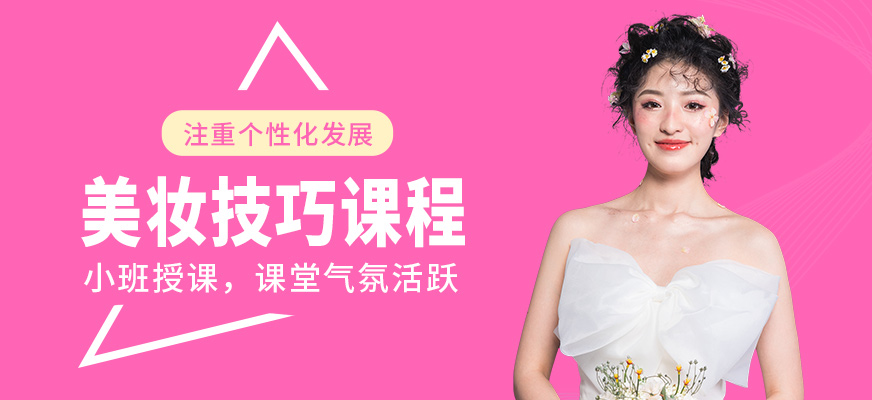 韓藝韓辰美妝技巧課程