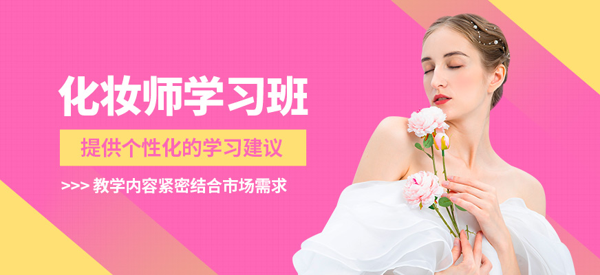 韓藝韓辰化妝師學(xué)習(xí)班