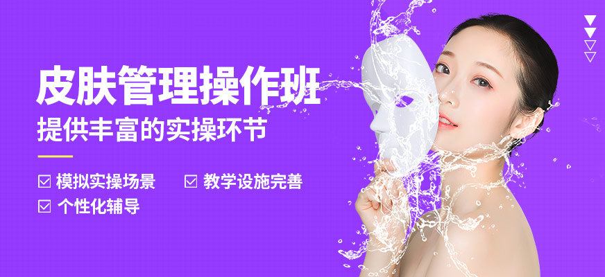 韓藝韓辰皮膚管理操作班