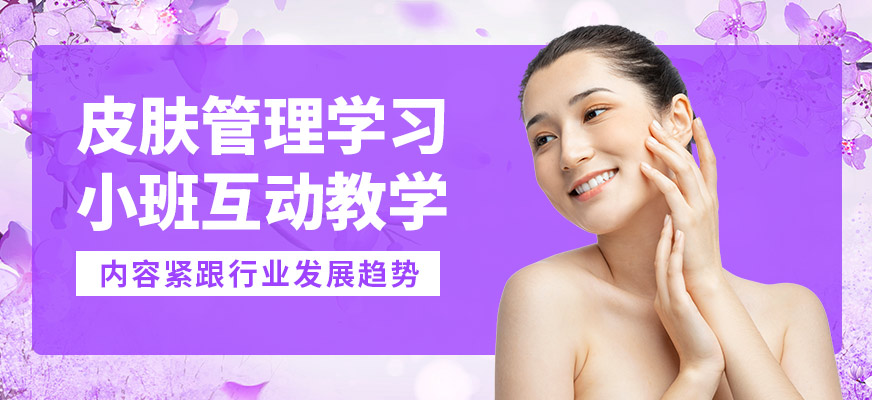 韓藝韓辰皮膚管理學習