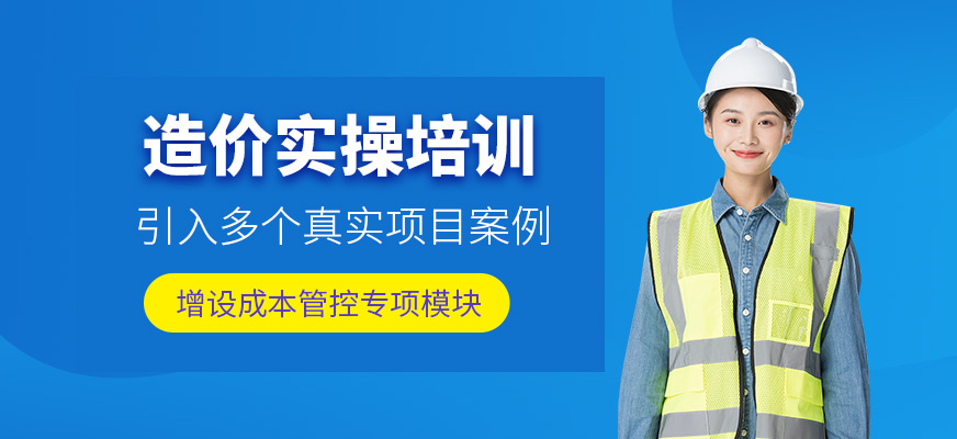 蘇州造價實操課程