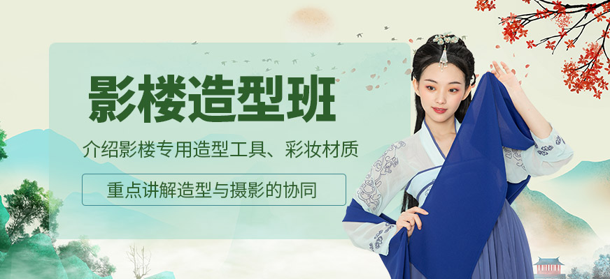 無錫影樓造型學習