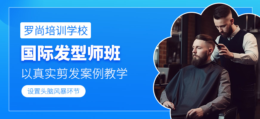 無錫發型師學習