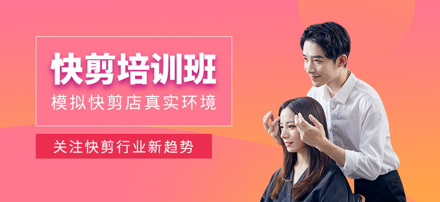 無錫快剪班