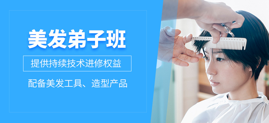 無錫美發(fā)造型課程