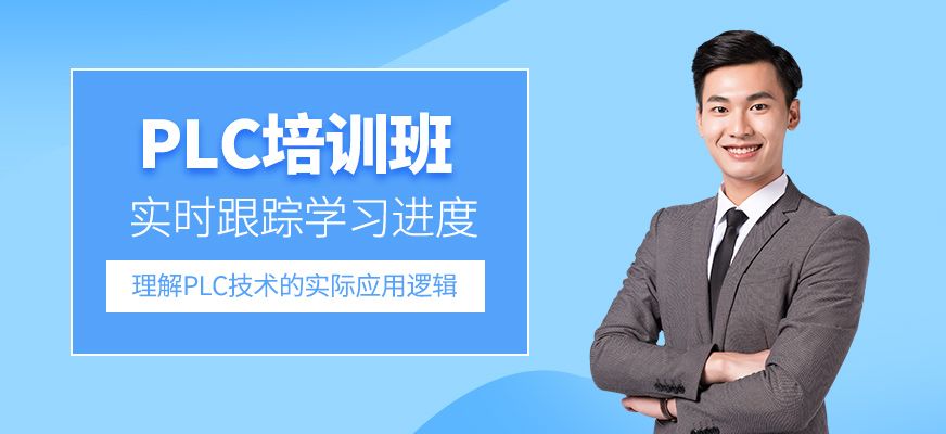 深圳plc實戰學習