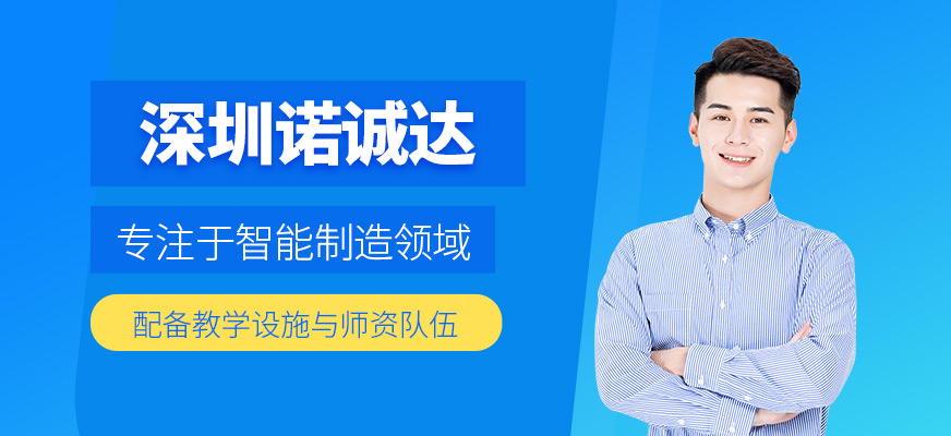 深圳諾誠達(dá)