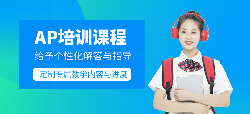 大連ap輔導(dǎo)