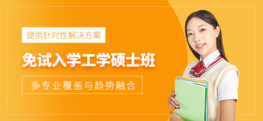 廣州工學碩士課程