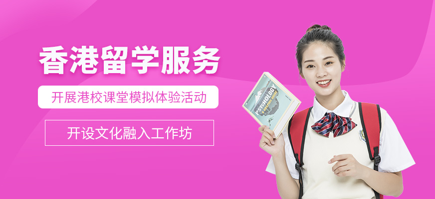 貴陽香港留學機構
