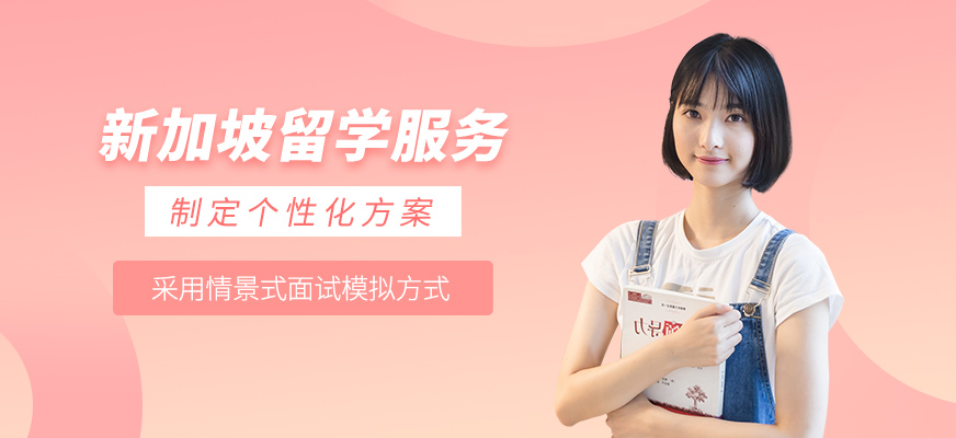 貴陽新加坡留學機構