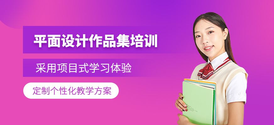 廣州平面設計作品集輔導
