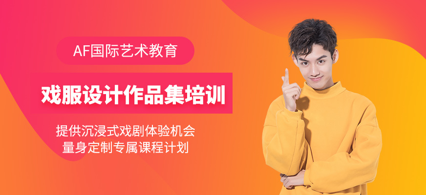 廣州戲服設計作品集輔導