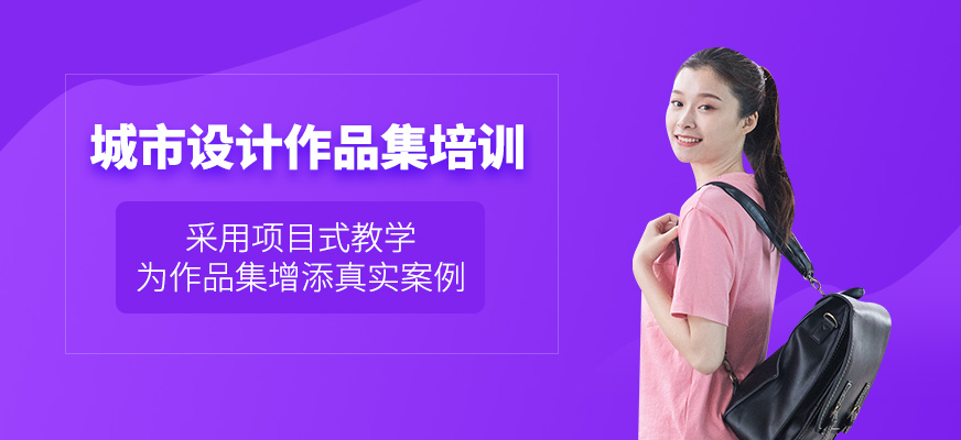 廣州城市設計作品集輔導