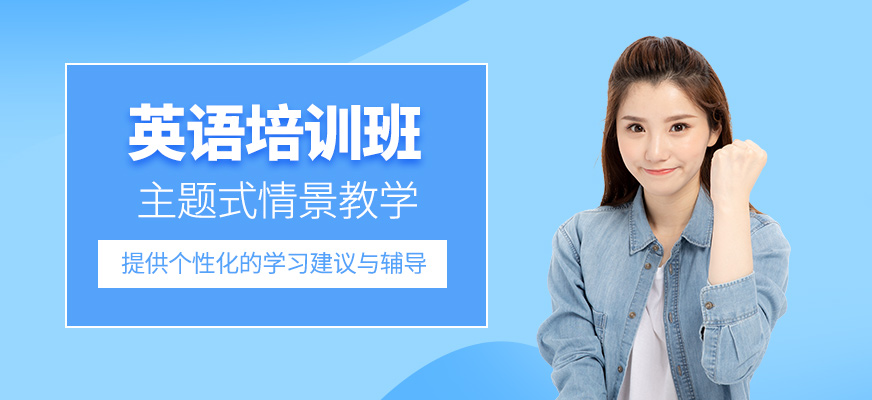 煙臺英語能力課程