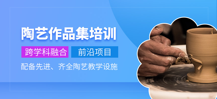 廣州陶藝作品集培訓