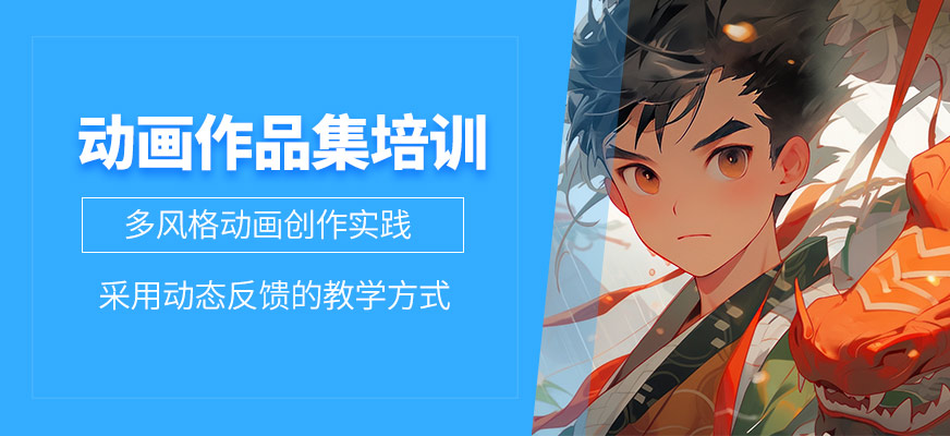 廣州動畫作品集課程