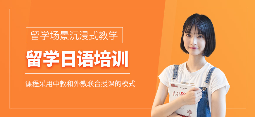 寧波留學日語班