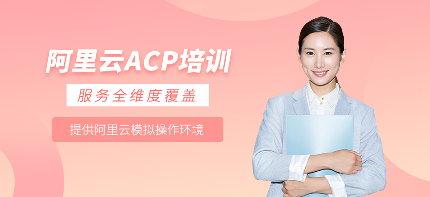 西安acp認證培訓