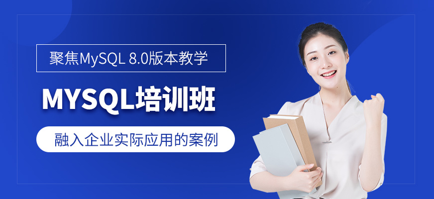 西安mysql課程