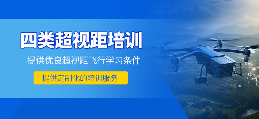 蘭州四類超視距駕駛員培訓