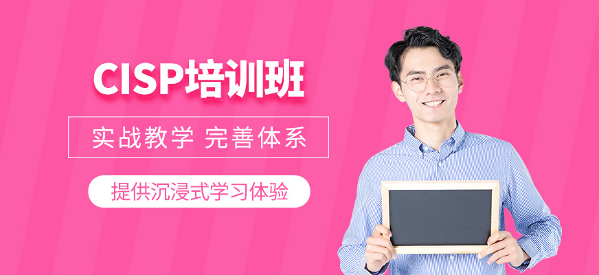 西安cisp證書培訓