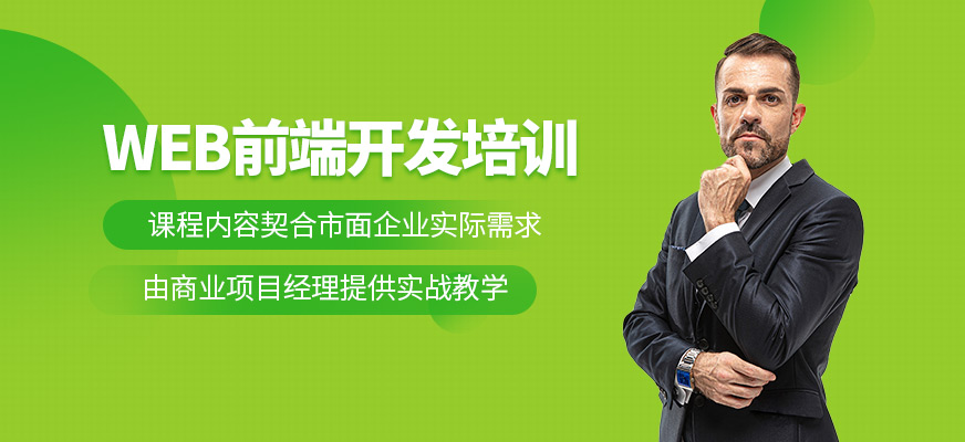 成都web前端開發課程