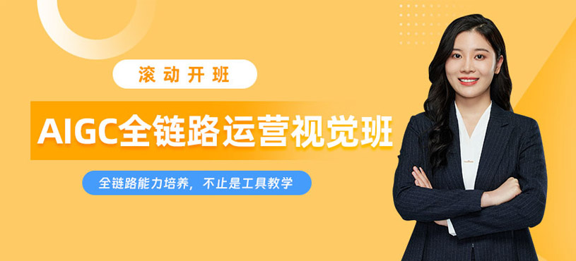 南寧AIGC全鏈路營銷班