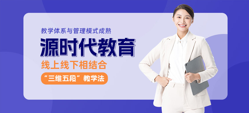 南寧源時(shí)代教育