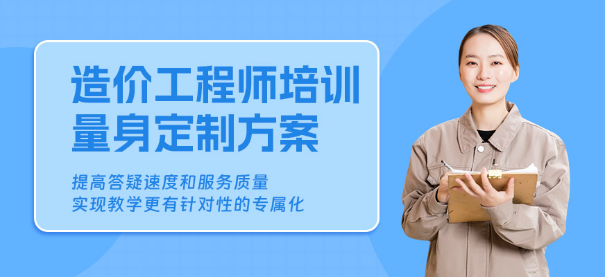 東莞造價工程師學習班