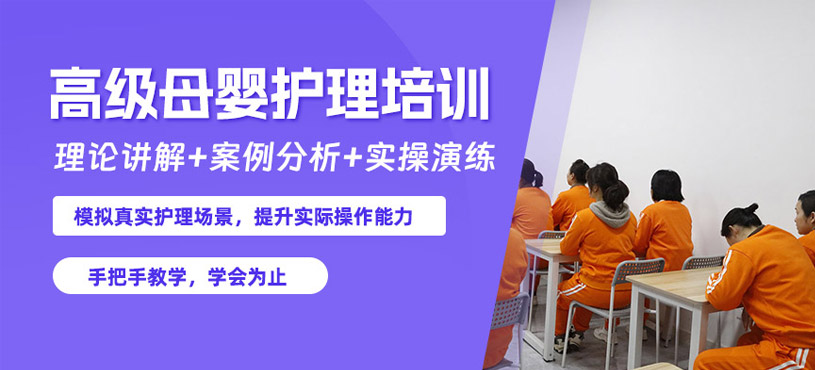 上海母嬰護理學習班