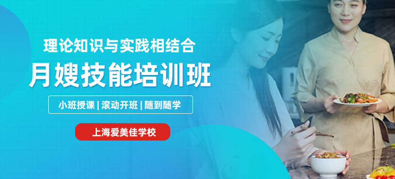 上海月嫂學習班