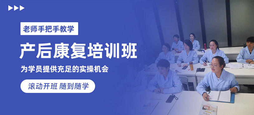 上海產后康復學習班