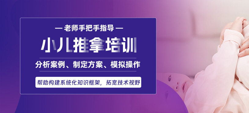 上海小兒推拿技術學習班