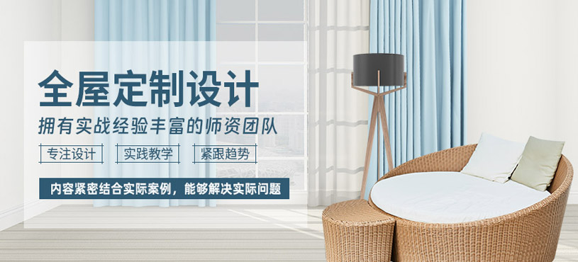 洛陽全屋定制設計學習班