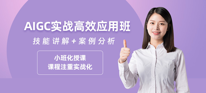深圳aigc應用培訓
