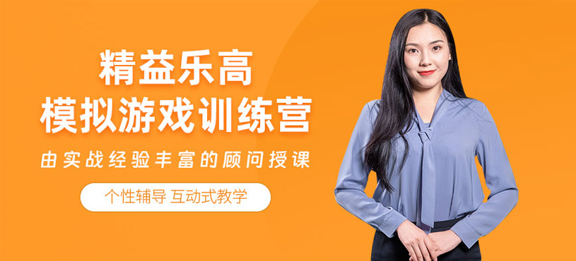 深圳精益樂高游戲培訓