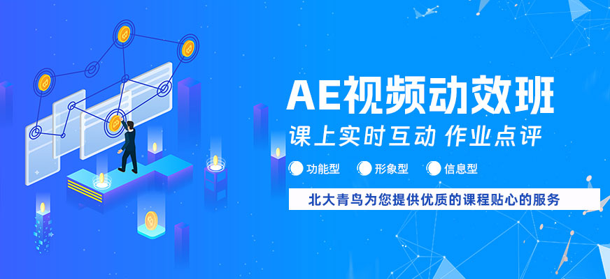 合肥AE視頻動效班