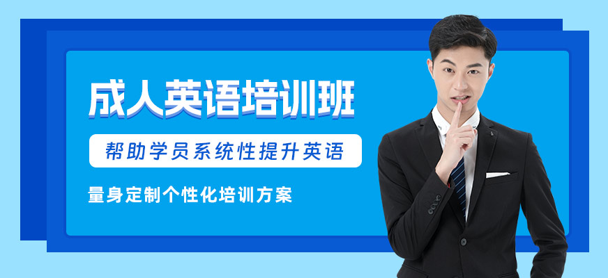 廣州新東方成人英語班